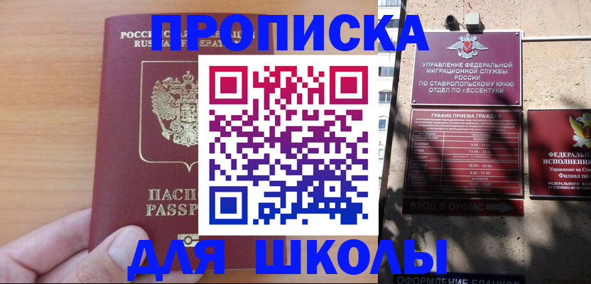 прописка ребенка в Порхове